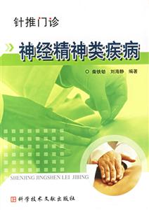 神經(jīng)精神類疾病 神經(jīng)精神類疾病