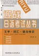 文字詞匯語法快訓 文字詞匯語法快訓