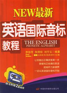 最新英語國際音標教程 最新英語國際音標教程