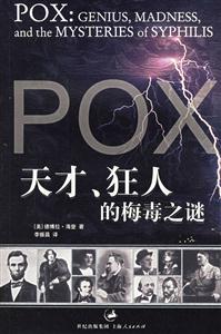天才狂人的梅毒之謎 天才狂人的梅毒之謎