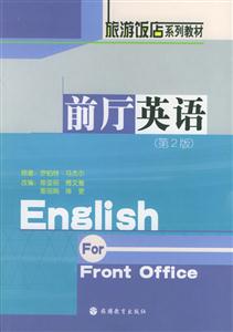 前廳英語 前廳英語