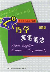 巧學英語語法 巧學英語語法