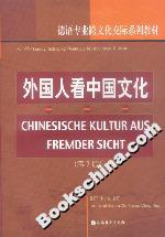 外國人看中國文化 外國人看中國文化