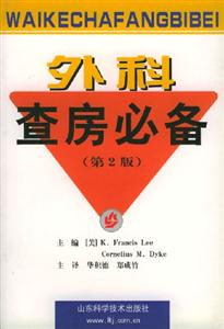 外科查房必備 外科查房必備