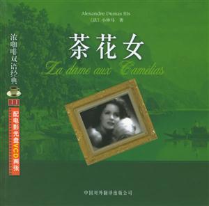 茶花女 茶花女