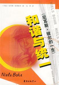 和諧與統一