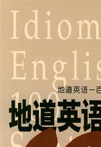 地道英語計(jì)算機(jī)100句 地道英語計(jì)算機(jī)100句