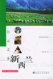 白云之鄉(xiāng)新西蘭 白云之鄉(xiāng)新西蘭