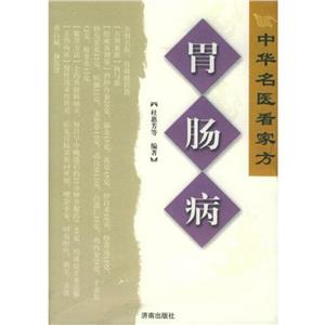 胃腸病 胃腸病