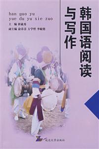 韓國語閱讀與寫作