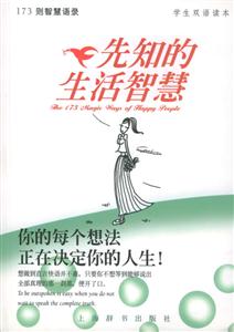 先知的生活智慧你的每個想法正在決定你的人生! 先知的生活智慧你的每個想法正在決定你的人生!