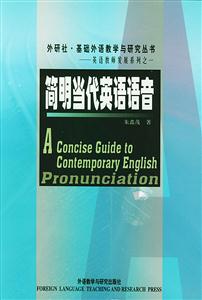 簡明當代英語語音 簡明當代英語語音