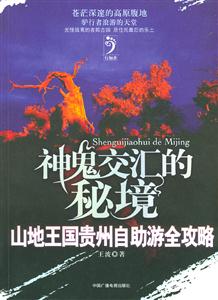 神鬼交匯的秘境山地王國貴州自助游全攻略 神鬼交匯的秘境山地王國貴州自助游全攻略