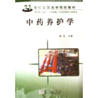 中藥養(yǎng)護(hù)學(xué) 中藥養(yǎng)護(hù)學(xué)