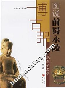 仙樂飄起的殿堂圖說前蜀永陵 仙樂飄起的殿堂圖說前蜀永陵