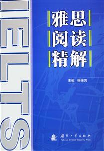 雅思閱讀精解 雅思閱讀精解
