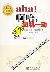啊哈靈機(jī)一動(dòng) 啊哈靈機(jī)一動(dòng)