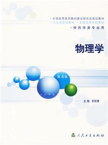 物理學 物理學
