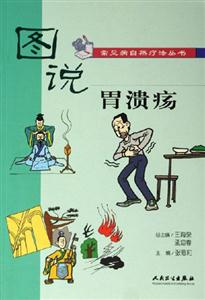 胃潰瘍 胃潰瘍