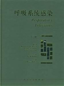 呼吸系統(tǒng)感染第2版 呼吸系統(tǒng)感染第2版