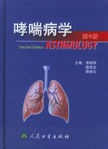 哮喘病學