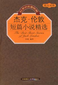 杰克倫敦短篇小說精選) 杰克倫敦短篇小說精選)