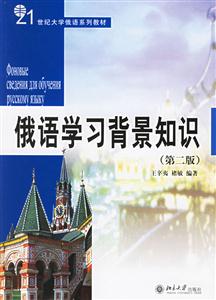 俄語學習背景知識俄文