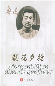 朝花夕拾=Morgenbiüenabendsgepfuckt 朝花夕拾=Morgenbiüenabendsgepfuckt