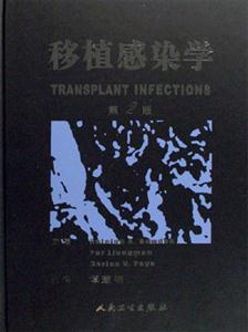 移植感染學 移植感染學