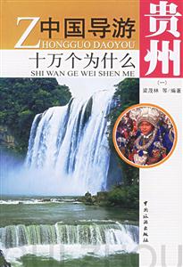 貴州 貴州
