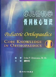小兒骨科學骨科核心知識 小兒骨科學骨科核心知識