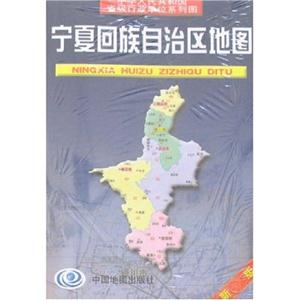 寧夏回族自治區(qū)地圖 寧夏回族自治區(qū)地圖