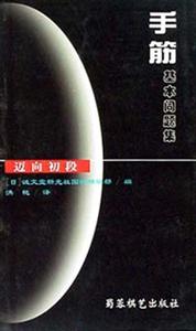 手筋基本問題集 手筋基本問題集