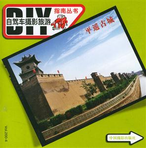 平遙古城 平遙古城