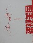 裸視美國 裸視美國