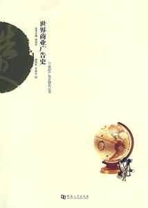 世界商業廣告史 世界商業廣告史