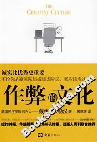 作弊的文化 作弊的文化