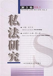 私法研究第3卷 私法研究第3卷