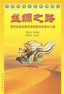 絲綢之路