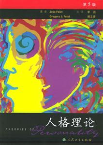 人格理論第5版 人格理論第5版