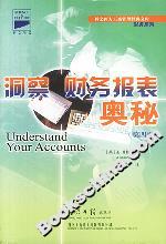 洞察財務報表奧秘 洞察財務報表奧秘