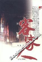 客家人 客家人