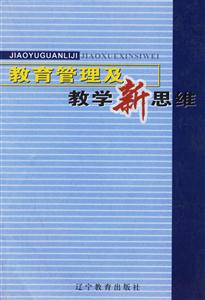 教育管理及教學新思維 教育管理及教學新思維