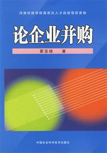 論企業并購 論企業并購