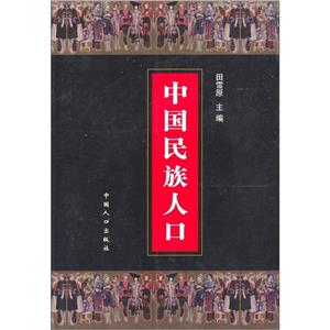 中國民族人口 中國民族人口