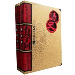 讀史有學問 讀史有學問