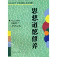 思想道德修養(yǎng) 思想道德修養(yǎng)