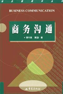 商務溝通 商務溝通