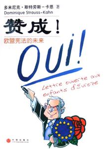 贊成!歐盟憲法的未來 贊成!歐盟憲法的未來