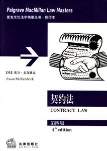 契約法第四版 契約法第四版